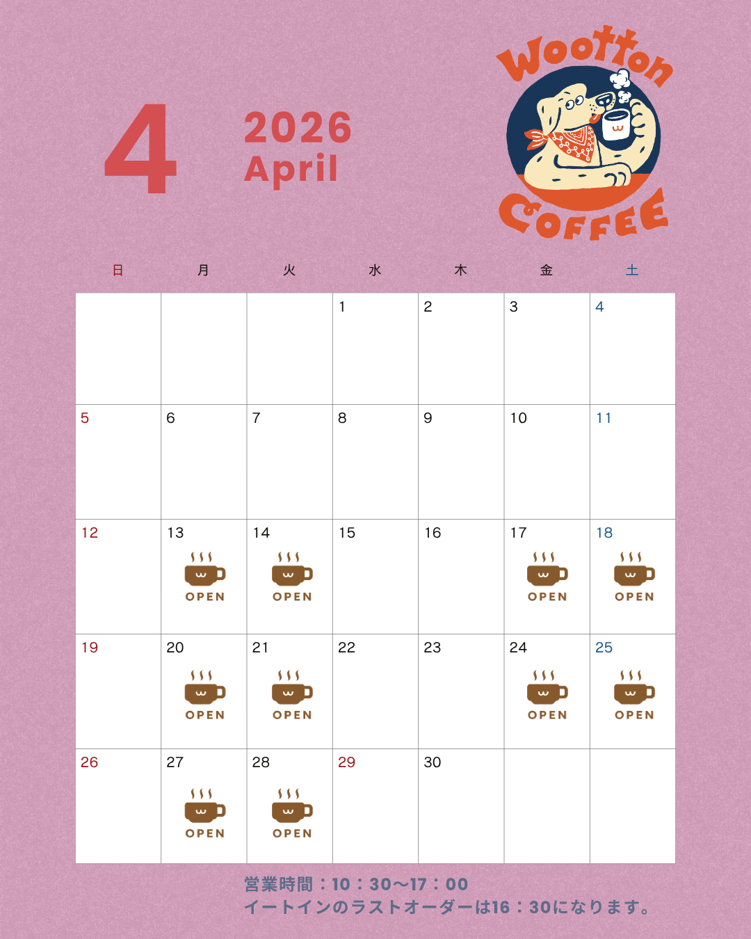 4月営業日のお知らせ