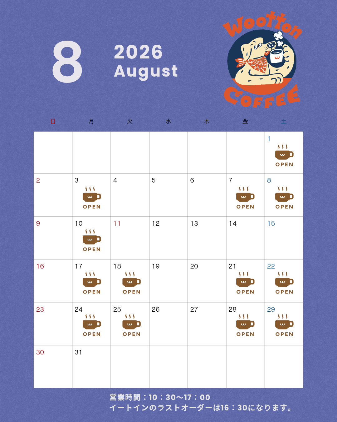 【8月】営業日のお知らせ