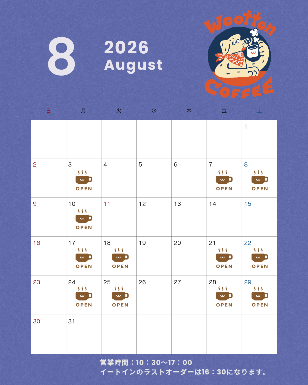 【8月】営業日変更のお知らせ