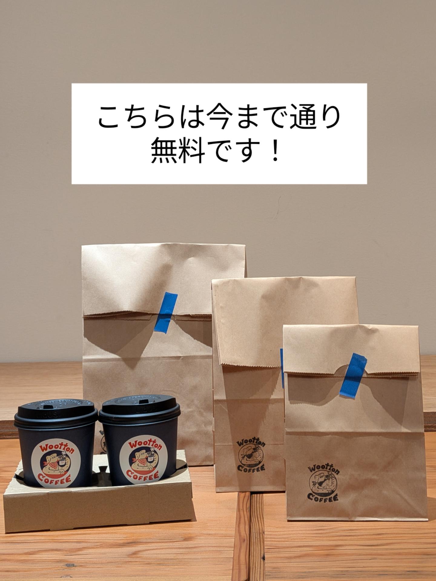 紙袋　無料