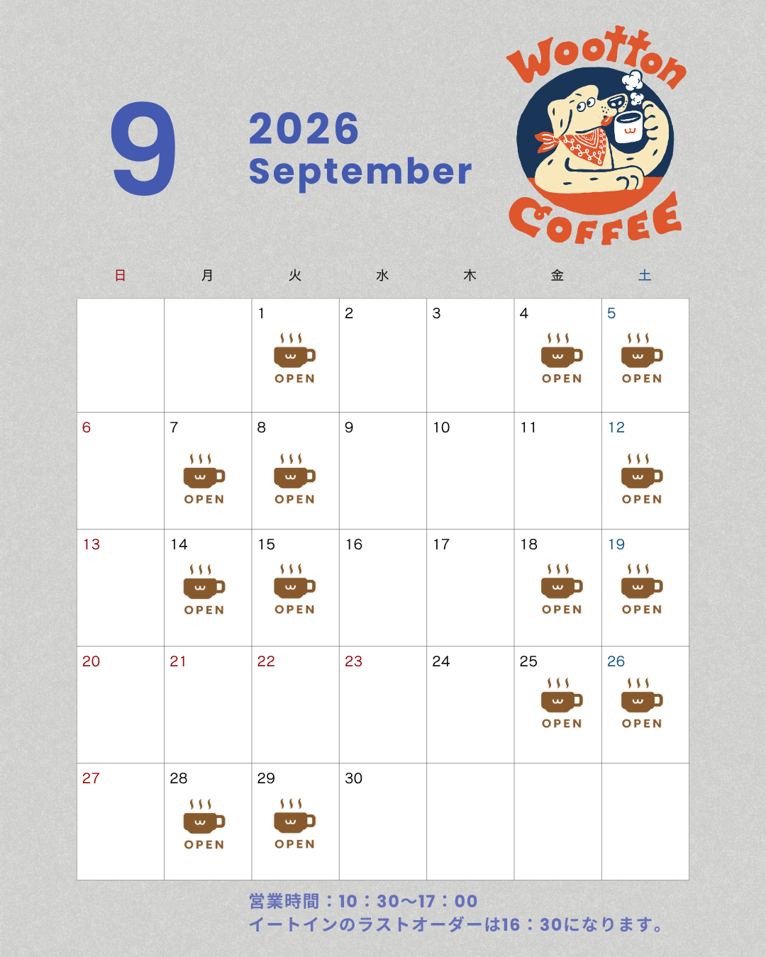 9月営業日