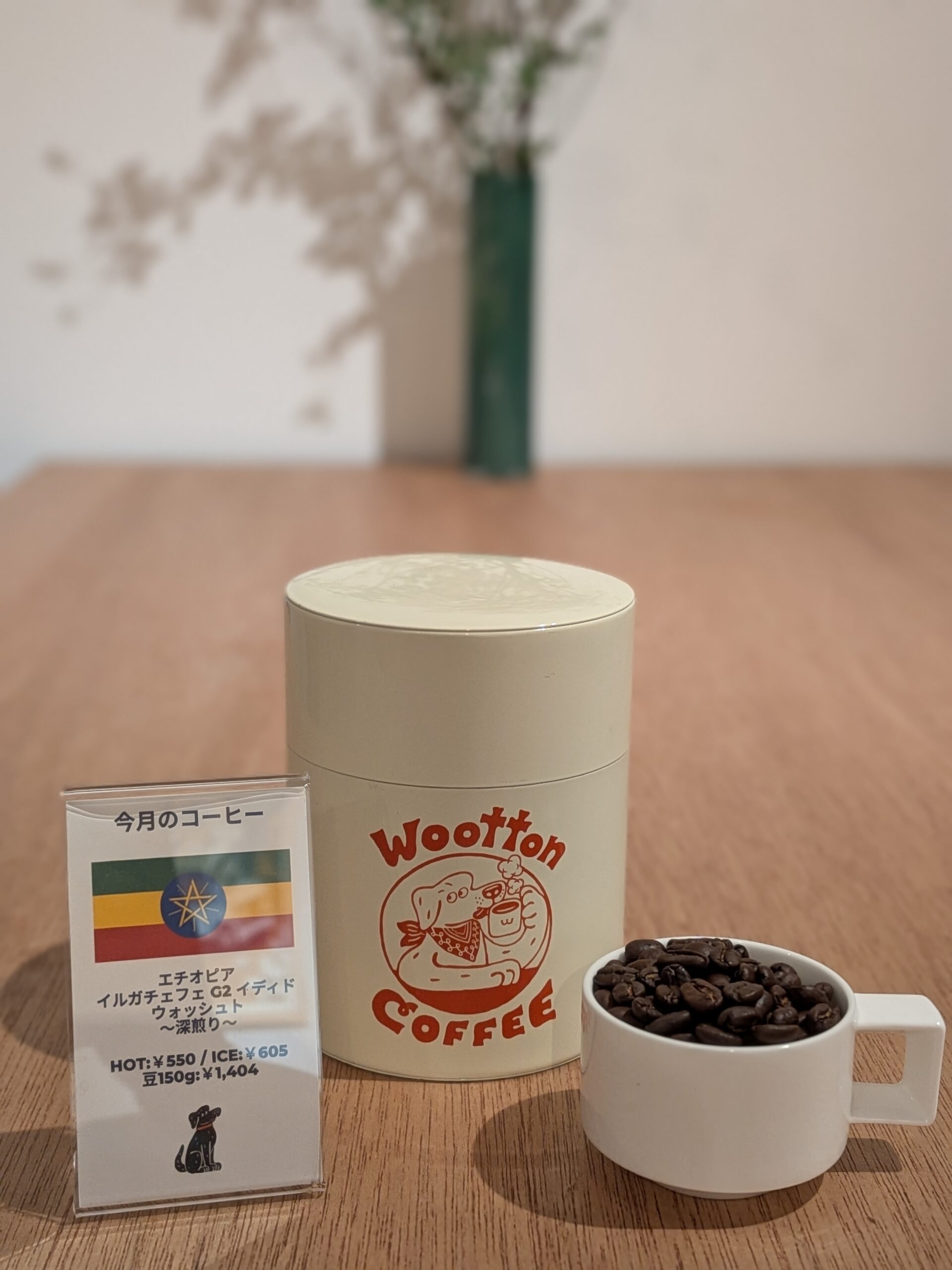 【9月】今月のコーヒー(エチオピア)のお知らせ